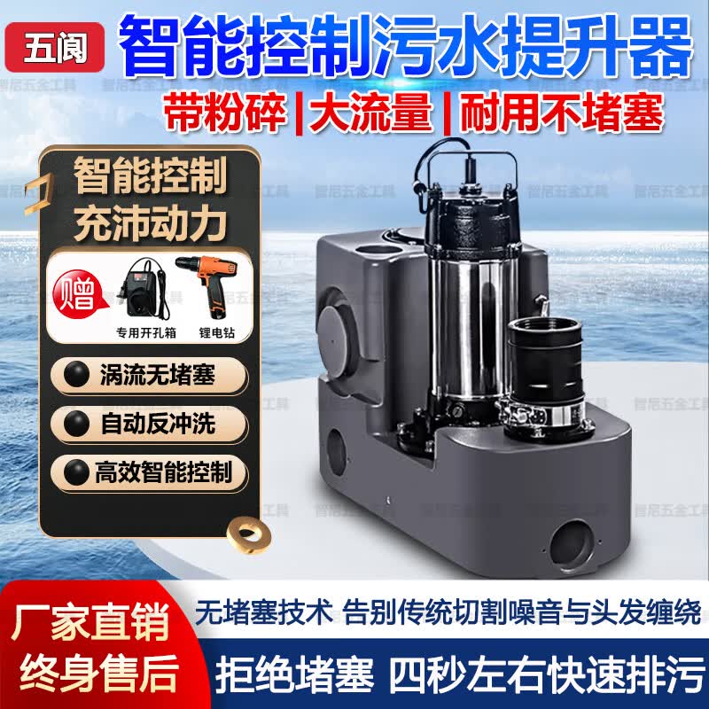 五阆机械污水提升泵厨房别墅地下室卫生间马桶商用全自动排污泵一体化泵站 单泵25升-0.75KW