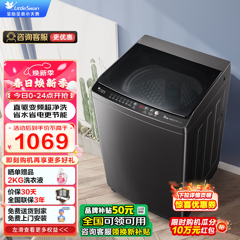 С��죨LittleSwan������ϴ�»�ȫ�Զ� 10������������� ֱ����Ƶ 9СʱԤԼ����������ˮ˦�� ���ܼҵ� �Ծɻ��� 10����ֱ����Ƶ TB100V26DT