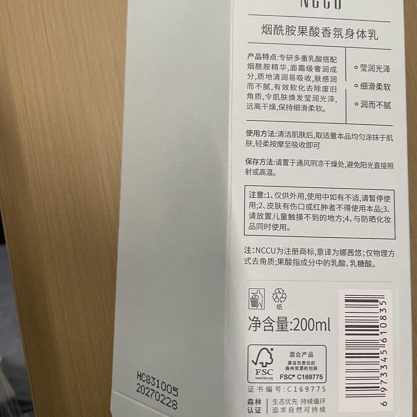 NCCU烟酰胺果酸香氛身体乳滋养保湿持久留香润肤乳