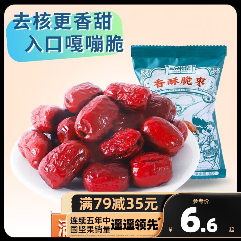 三只松鼠精选零食 香酥脆枣36g*2属于什么档次？