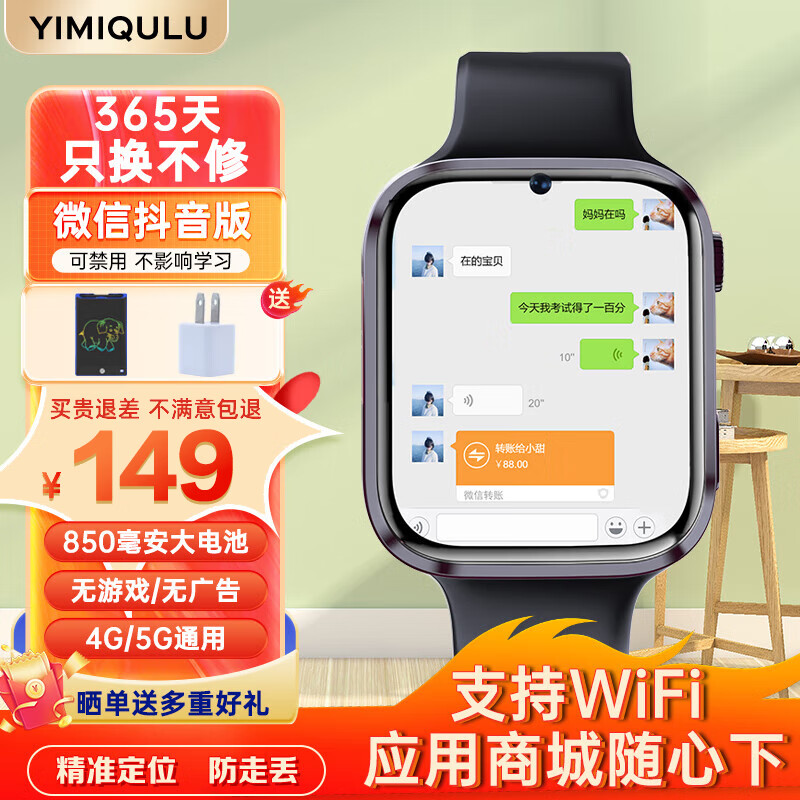 一米趣录华强北S9插卡全网通4G电话手表儿童可微信抖音QQ可插卡WiFi蓝牙中学生青少年初中生智能手表 高配黑【微信抖音+WiFi下载+学习软件+浏览器