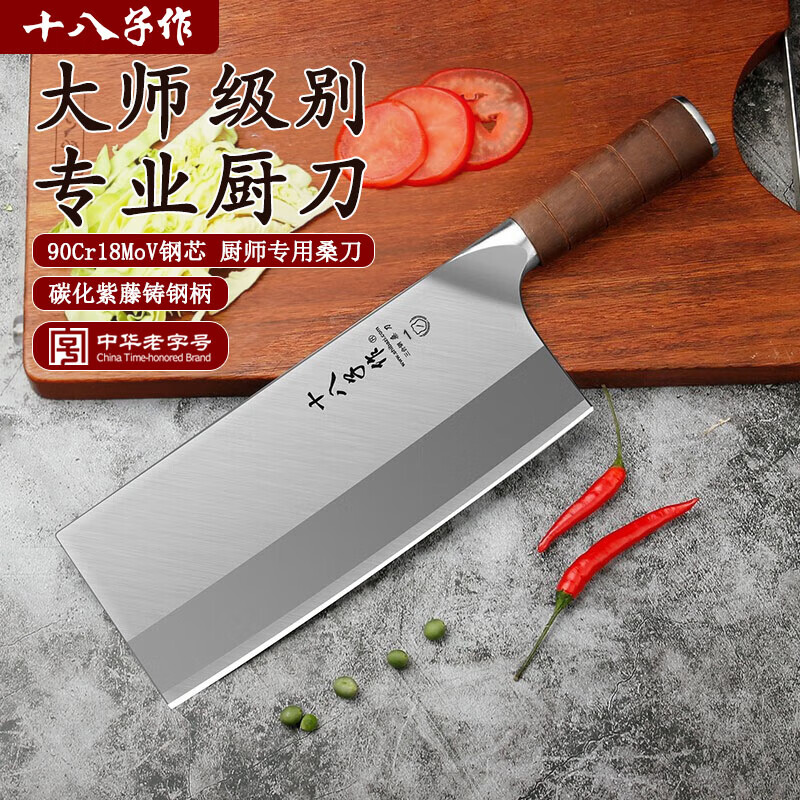 十八子作復(fù)合鋼9鉻18鉬釩鋼2號(hào)桑刀家用廚師專用菜刀廚房切菜切肉切片刀具 名鋒1號(hào)桑刀（大號(hào)）