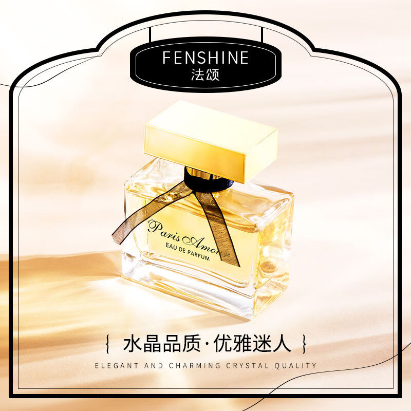 法颂 送礼物 巴黎之恋女士香水法式礼盒包装香水女士淡香送小样 50ml