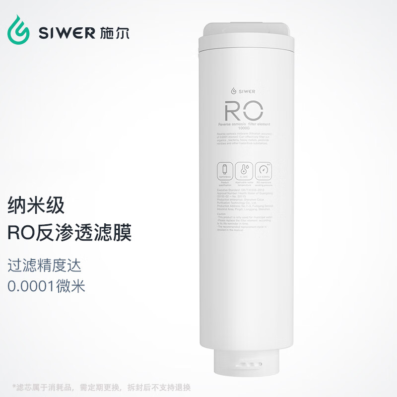 施尔(Siwer)净水器1000G大流量纳米级RO反渗透滤膜滤芯家用厨下净水器RO膜滤芯 1RO滤芯