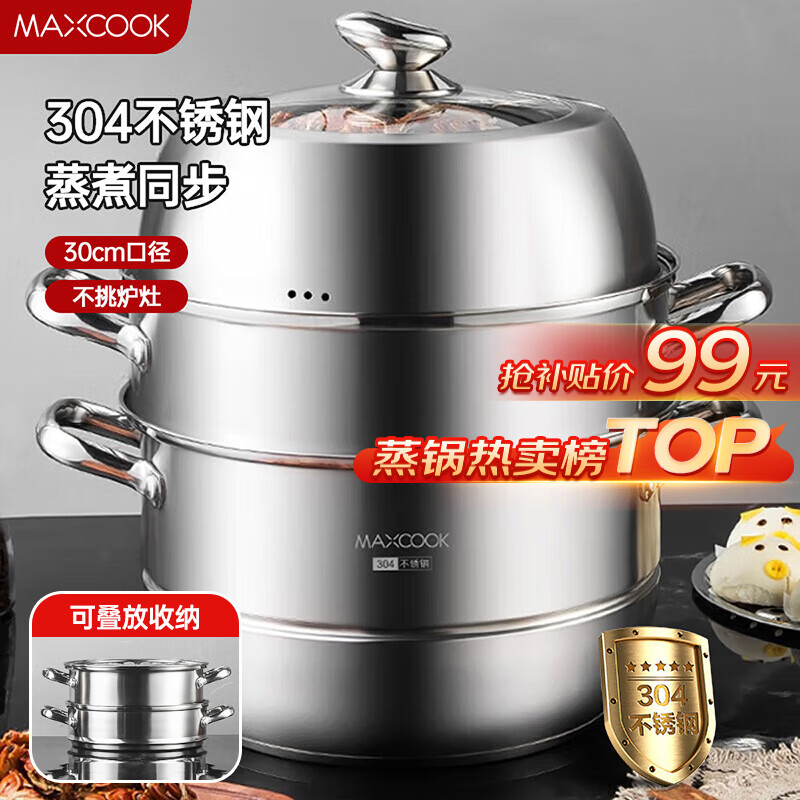 美厨（maxcook）蒸锅 304不锈钢30CM三层蒸锅 加厚复底汤锅 燃气电磁炉通用MCZ827