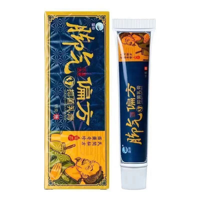 yzs正品麓神脚气偏方乳膏 苗脚气膏 脚痒脚气脚臭脱皮水泡 1支装(正品