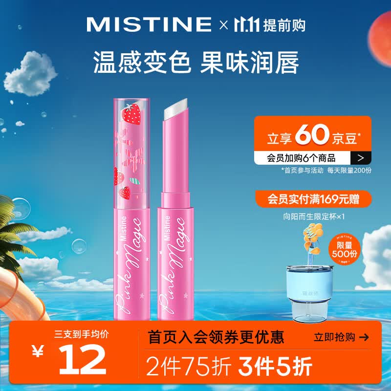Mistine（蜜丝婷）小草莓变色唇膏 润唇膏 淡粉色 1.7g 保湿滋润使用感如何?