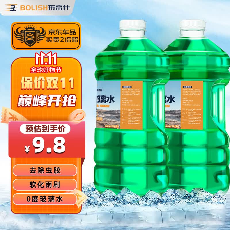 布雷什（BOLISH）汽车玻璃水冬季防冻雨刷精挡风玻璃清洁剂车用去油膜雨刮水 升级款玻璃水0度-2瓶装高性价比高么？