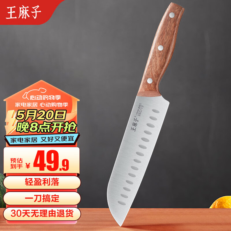 王麻子刀具菜刀 锋利锻打多用三德刀 刺身寿司料理切肉切菜切水果小菜刀
