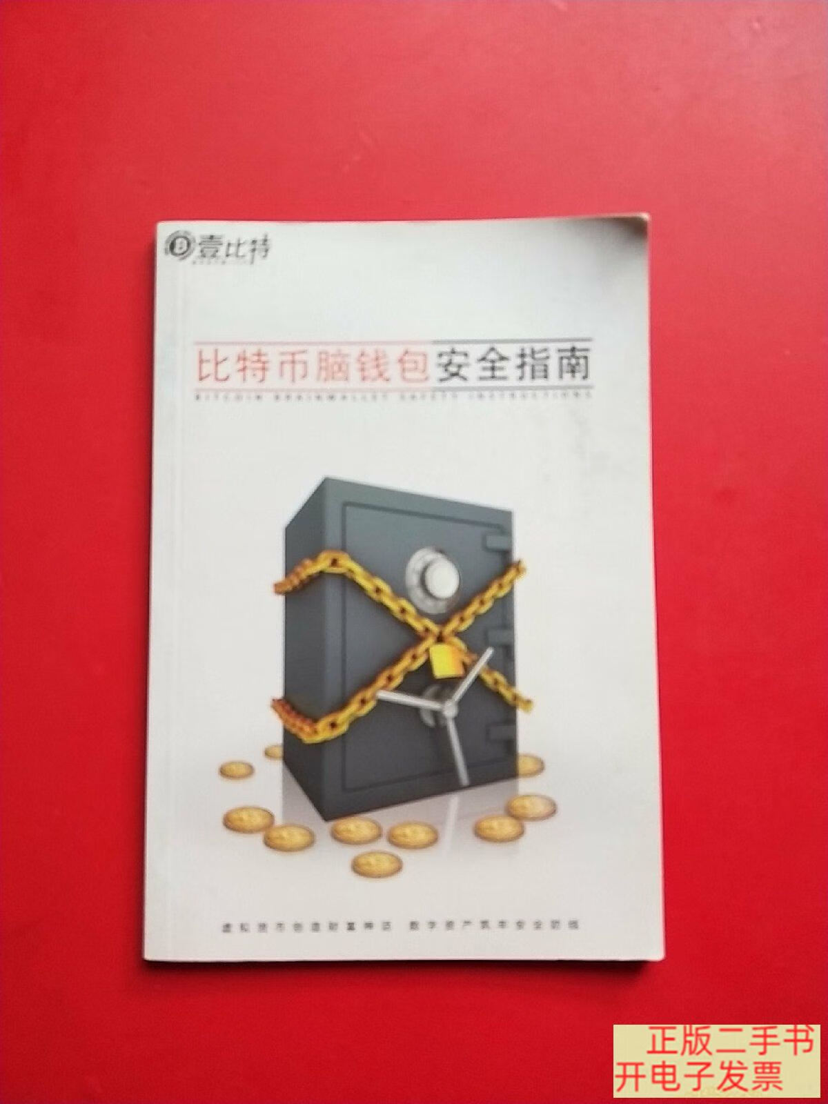 安装比特币钱包