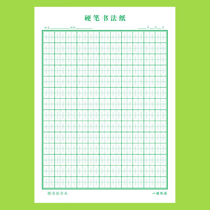 练字本神笔易练字神宫格川字格丰字格张法格小学生硬笔书法练习纸