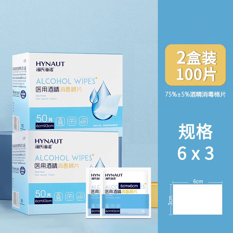 75%酒精棉片一次性消毒湿巾测血糖伤口耳洞单独包装100片 50片x2盒6x