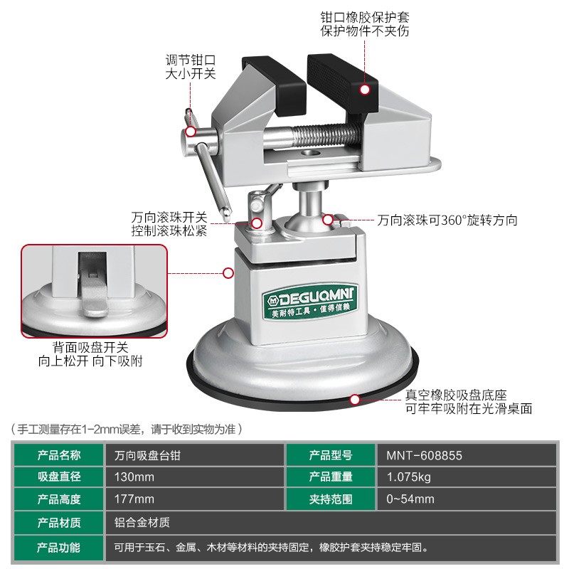 德国美耐特 万向台钳迷你支架工作钳台 家用吸盘360度小铝合金桌台虎夹钳夹具平口 吸盘式万向台钳MNT608855