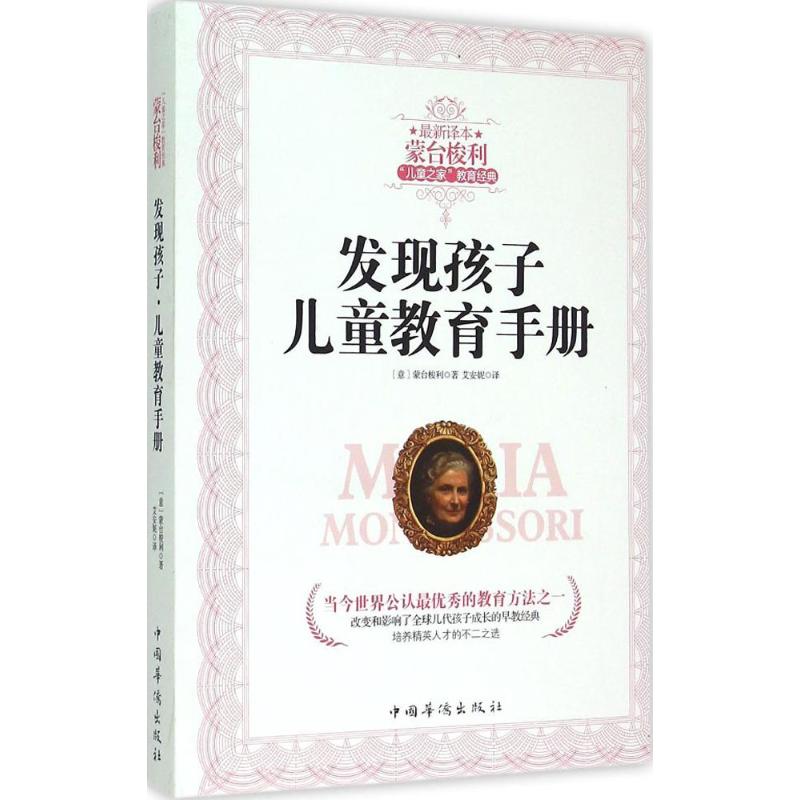 发现孩子(近期新译本)