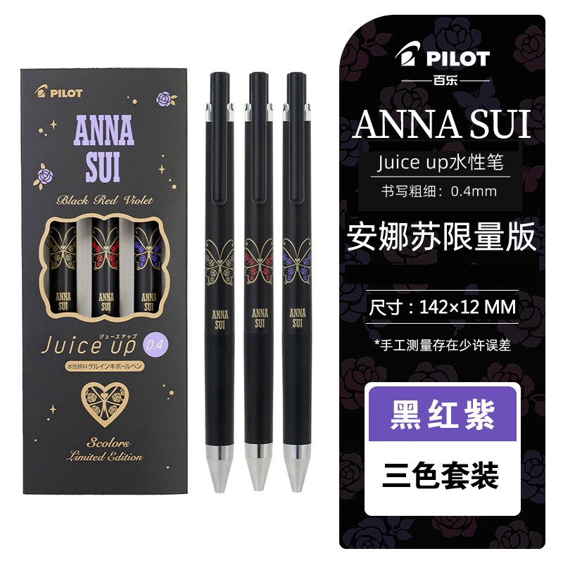 百乐(pilot)三丽欧联名限定juice果汁笔按动中性笔学生刷题考黑色笔