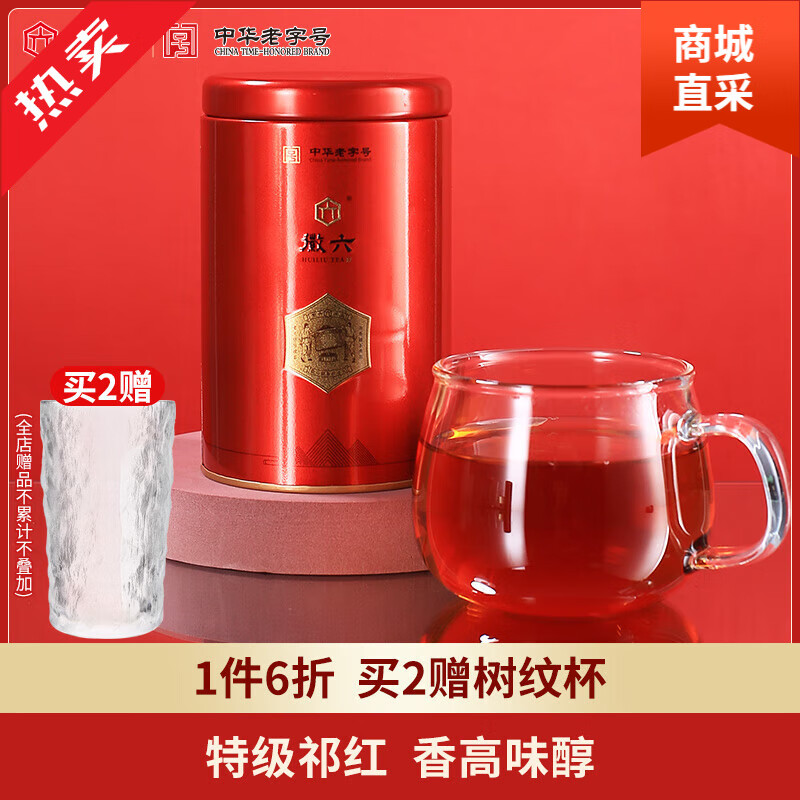 徽六中秋送礼祁门红茶特级浓香茶叶红茶香螺罐装80g寻味500