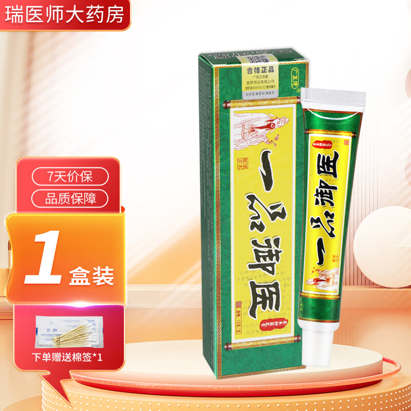 广至德一品御医草本抑菌乳膏15g皮肤外用软膏 1盒装【无買贈】