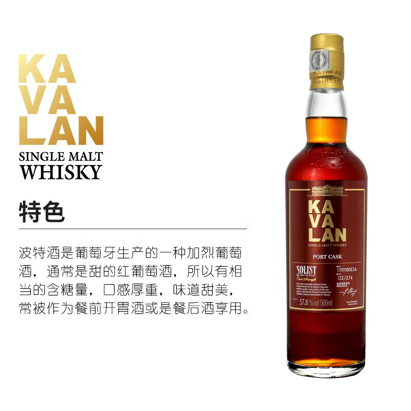 噶瑪蘭Kavalan 正品行货官方授权台湾原装原瓶单一麦芽威士忌节日送礼品 噶玛兰经典独奏波特桶500ml