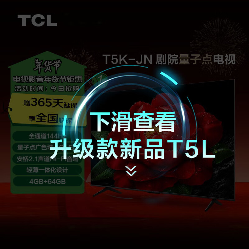 TCL���� 55T5K-JN 55Ӣ�� 144Hz QLED���ӵ� ����2.1�������� ���� 4+64GB���ڴ� �ҵ���Ҳ���20%