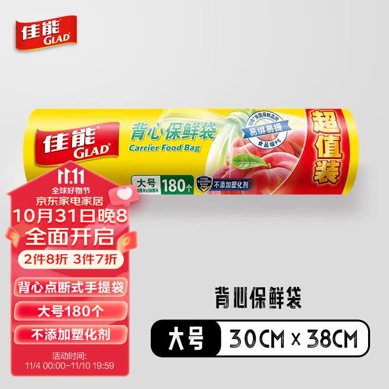 佳能Glad背心保鲜袋大号180只 点断式分装手提易提塑料袋子CB30(180)属于什么档次？