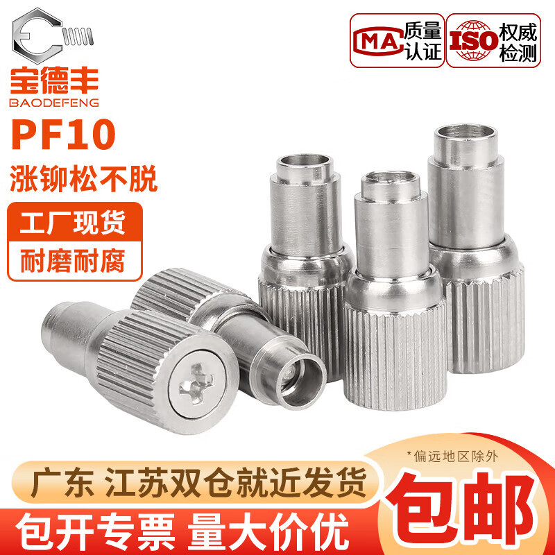 宝德丰压铆304不锈钢松不脱弹簧螺钉PF10-M2.5/M3涨铆机柜面板组合螺钉 PF10-M2.5-0 钉长14.5 板厚≥1.2[5只]