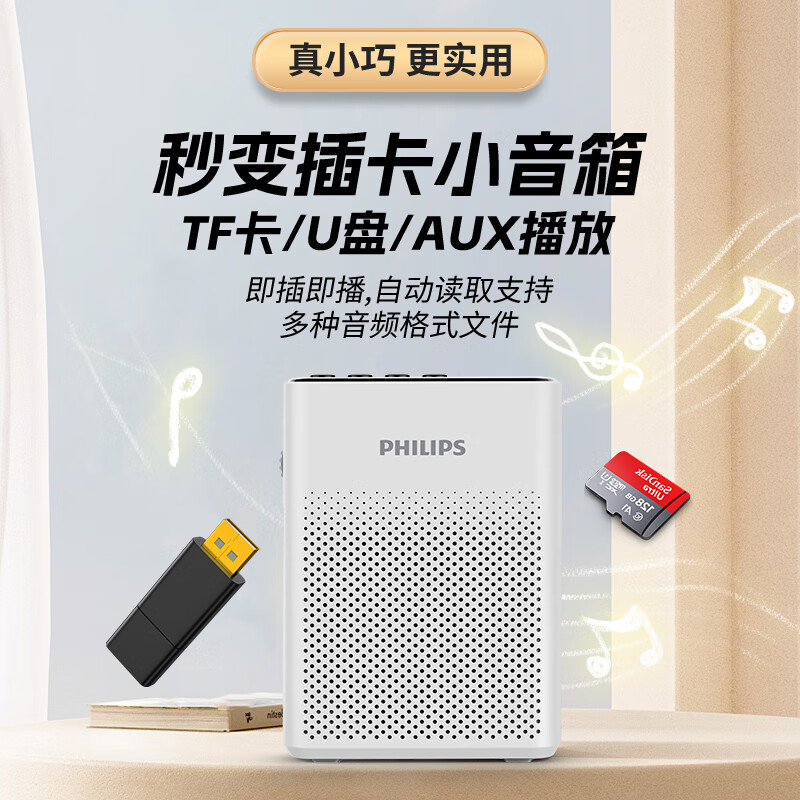 飞利浦(PHILIPS)SBM200 小蜜蜂扩音器便携插卡音箱会议扬声器麦克风喇叭喊话教师导游专用教学讲课户外小巧迷你白