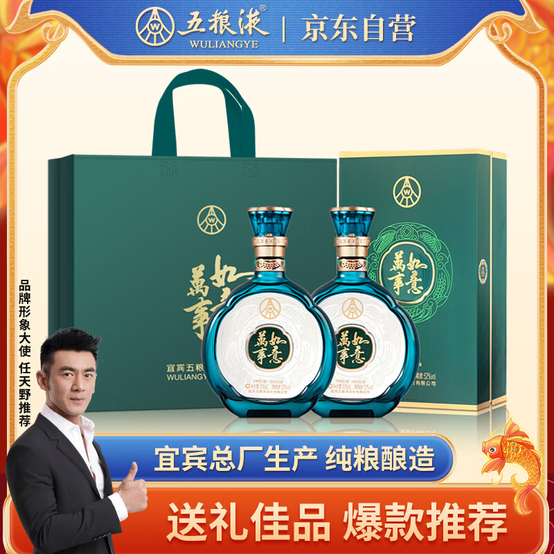五粮液股份 送礼佳品 万事如意青雅 52度500ml*2瓶 浓香型白酒礼盒