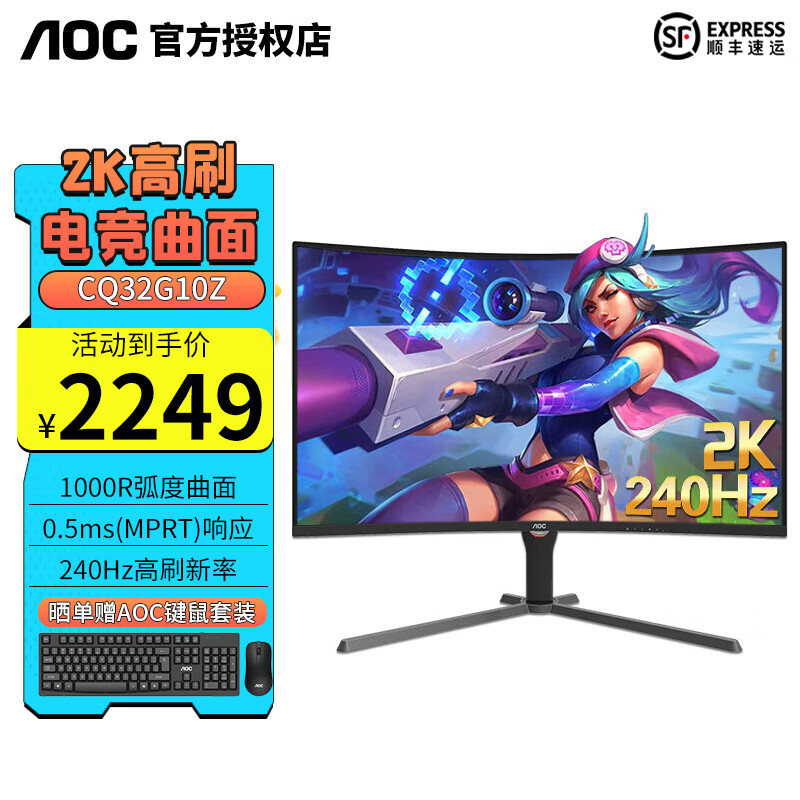 AOC 32英寸2K 1Ms电竞曲面 台式电脑显示器电竞游戏液晶显示屏幕窄边框低蓝光可升降旋转 CQ32G10Z 2K 240Hz 曲面电竞