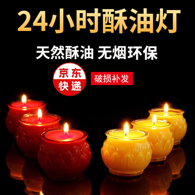 盛凡 酥油灯24小时 蜡烛灯家用莲花佛灯苏油灯无烟环保蜡烛一天长明灯