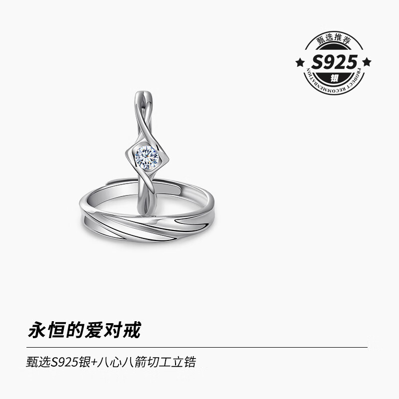 永恒之爱 银情侣对戒 锆石款