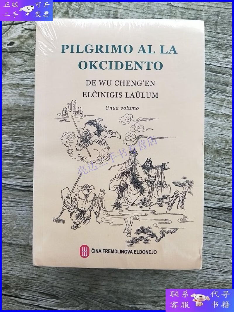 【二手9成新】 : 世界语