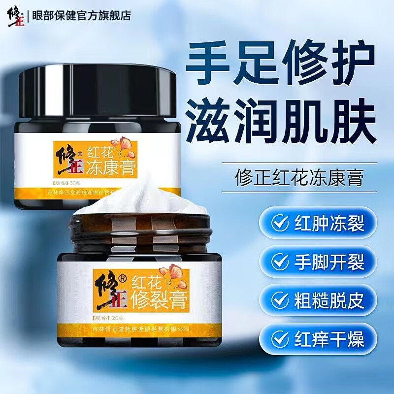 官方红花冻康膏皲裂膏冻膏疮脚后跟裂手裂脚裂脚后跟干裂护脚护手 1