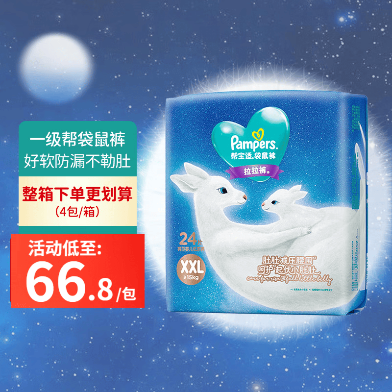 帮宝适（Pampers）新一级帮袋鼠裤拉拉裤 婴儿学步裤尿不湿尿裤 夜晚安睡 不勒防漏 拉拉裤XXL24片(≥15KG)使用感如何?