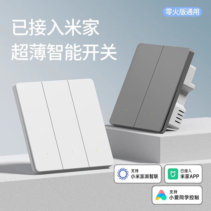 智能开关面板超薄双控支持小爱同学语音控制零火版已接入米家APP 钢化玻璃四开[白色-单火版]零