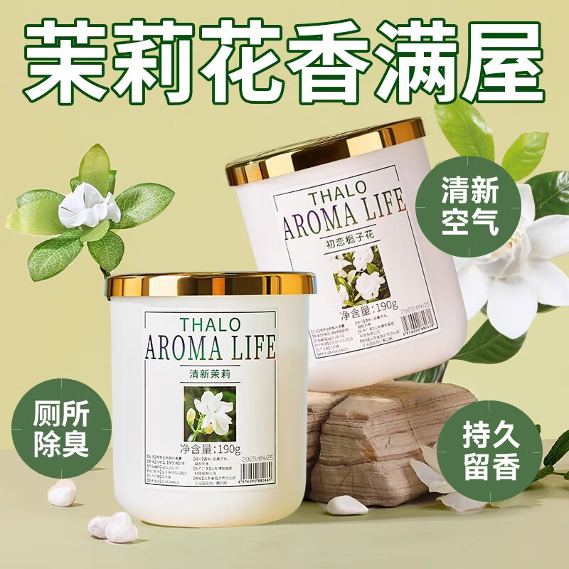 塔罗栀子花香薰空气清香剂家用卧室内持久留香卫生间厕所除臭固体香氛 清新茉莉【1瓶装】