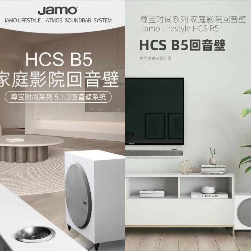 尊宝丹麦尊宝音响hcsb5 5.1.2家庭影院私人影院音响