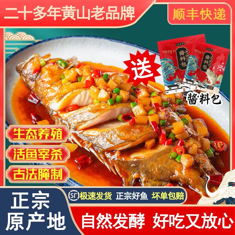 老徽乡臭鳜鱼安徽黄山特产臭桂鱼徽州特色菜腌制生鲜端午推荐带包装重 3条共2.4斤(非饲料鱼)+3料包 京东折扣/优惠券