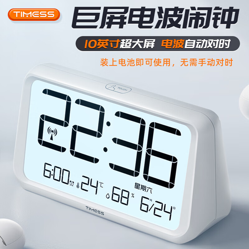 Timess电波自动对时超大屏智能温湿度闹钟儿童学生专用起床神器背光贪睡时钟大音量床头钟开学季礼物22cm