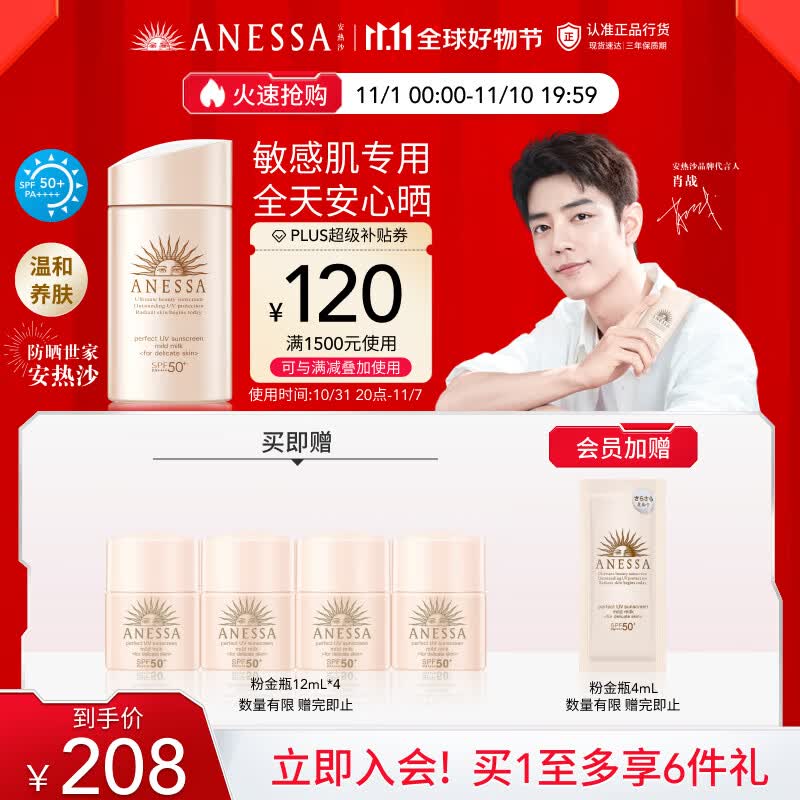 安热沙（Anessa）【11.11】倍护防晒乳亲肤型60mL安耐晒敏感肌防水防汗粉金瓶属于什么档次？