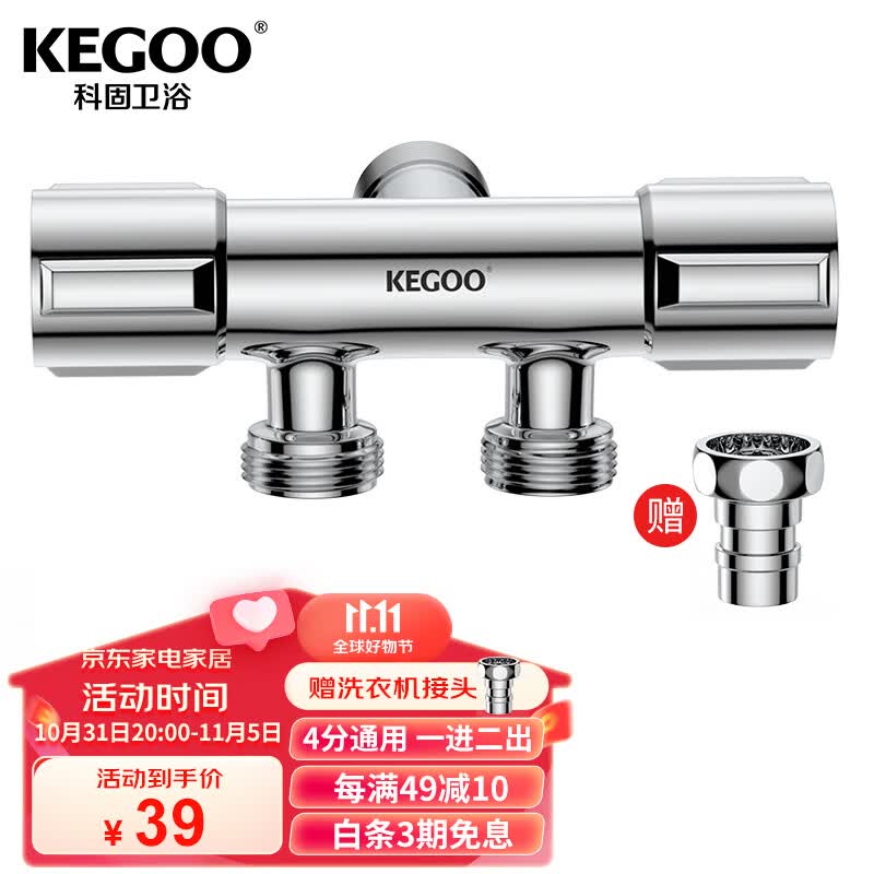 科固（KEGOO）角阀一进二出三通双开分水器 卫生间洗衣机水龙头快开4分K6005怎么样,好用不?