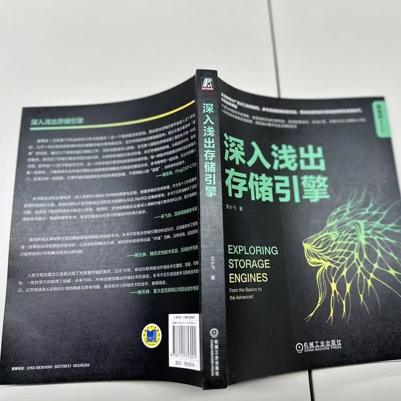 深入浅出存储引擎详情图