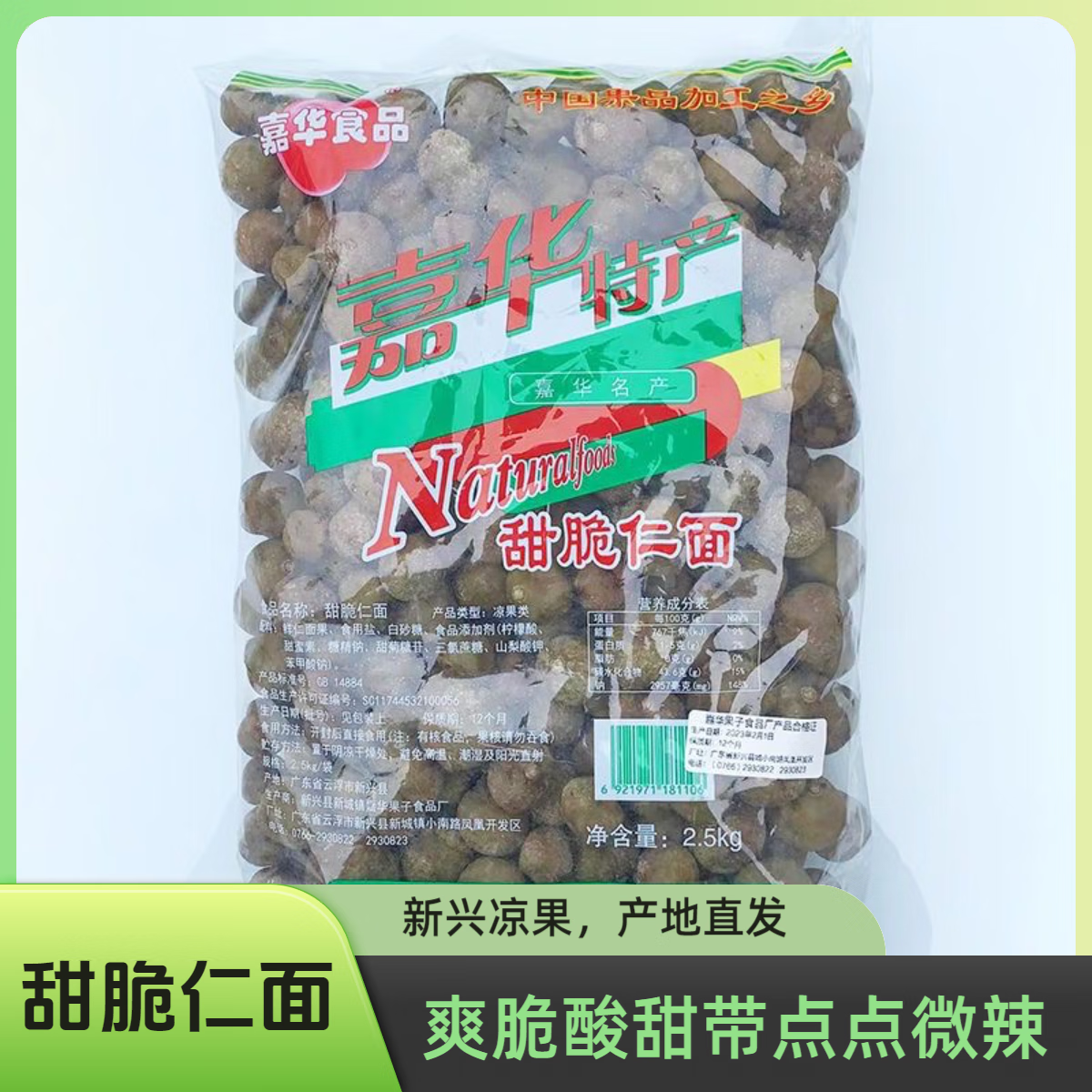 甜脆仁面果广式蜜饯人面果银稔果新兴凉果特产休闲零食特产凉果 甜脆