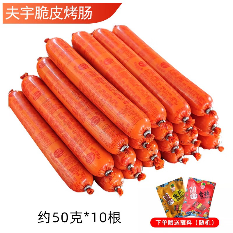 路边摆摊铁板煎烤肠商用批发大根烧烤食材 夫宇约50克*10根(送蘸料)