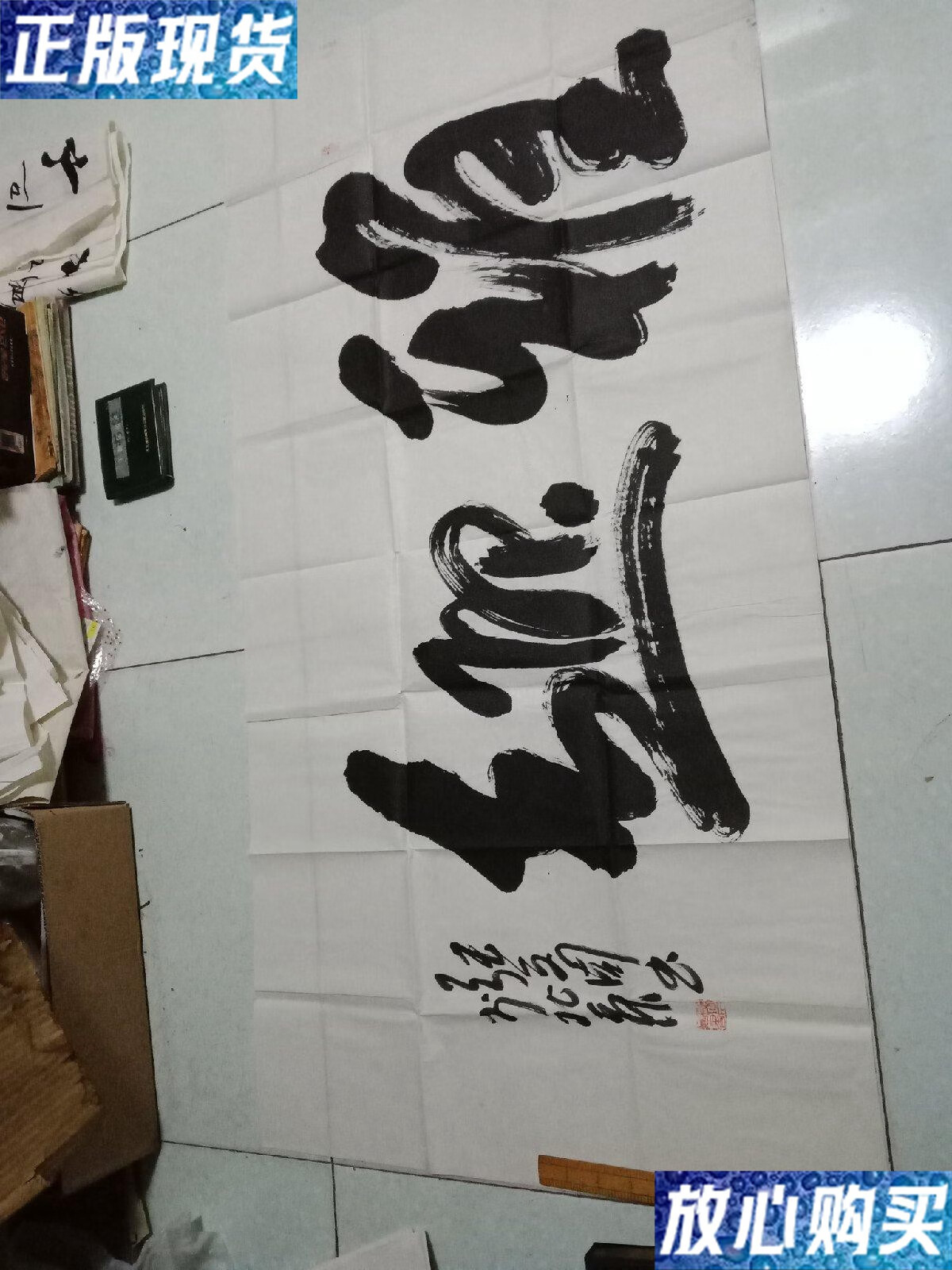 【二手9成新】张文周书法