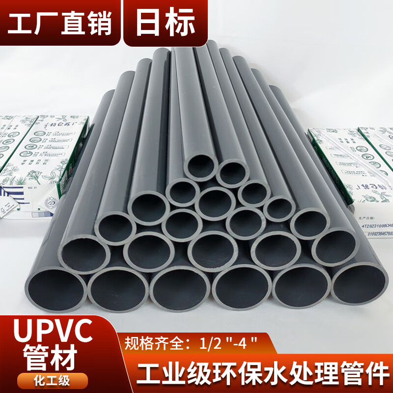 日标upvc给水硬管化工工业pvc管道塑料灰黑色排水管耐腐蚀耐压 upvc