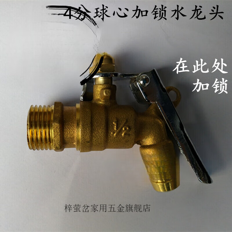 梓萤岔带锁铜龙头水嘴球芯带锁扣黄铜水龙头快开连锁三接水咀防盗水