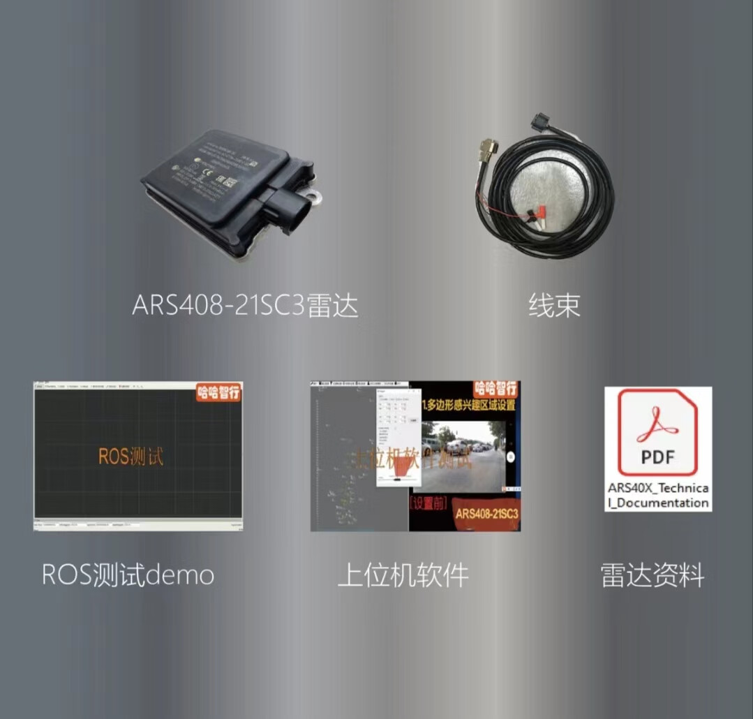 德国大陆毫米波雷达ars408-21 77ghz 远距雷达汽车雷达 ars408-21sc3