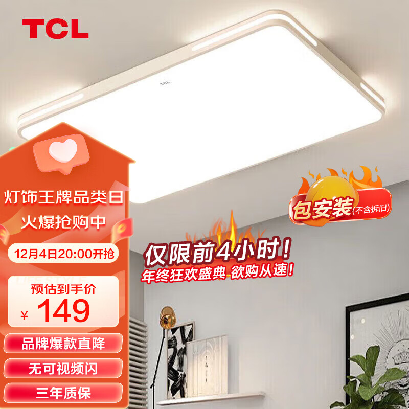 TCL照明 LED客厅灯北欧简约大气卧室吸顶灯知玉系列96W三色调光