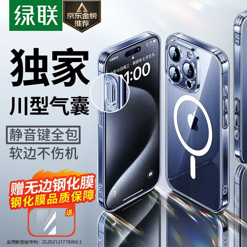 绿联 iPhone15promax手机壳 苹果15ProMax磁吸壳 MagSafe保护套 无线充电 防摔防磨防震 镜头全包 透明使用感如何?