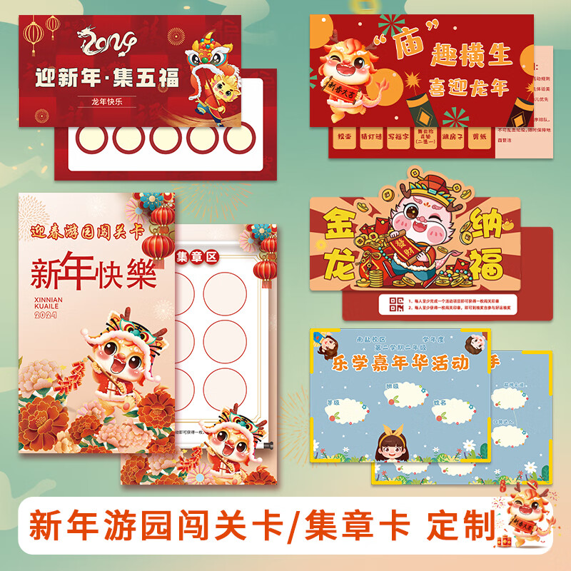 互佳文新年闯关卡活动闯关卡定制龙年幼儿园乐考集章卡盖章通关卡游戏